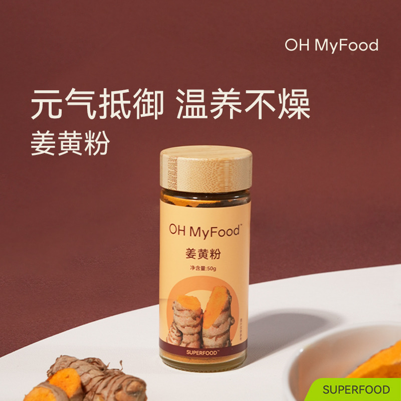 12715168.【选用印度姜黄根,粉碎研磨技术,保留更多营养】OH MyFood天然姜黄粉50g/瓶
