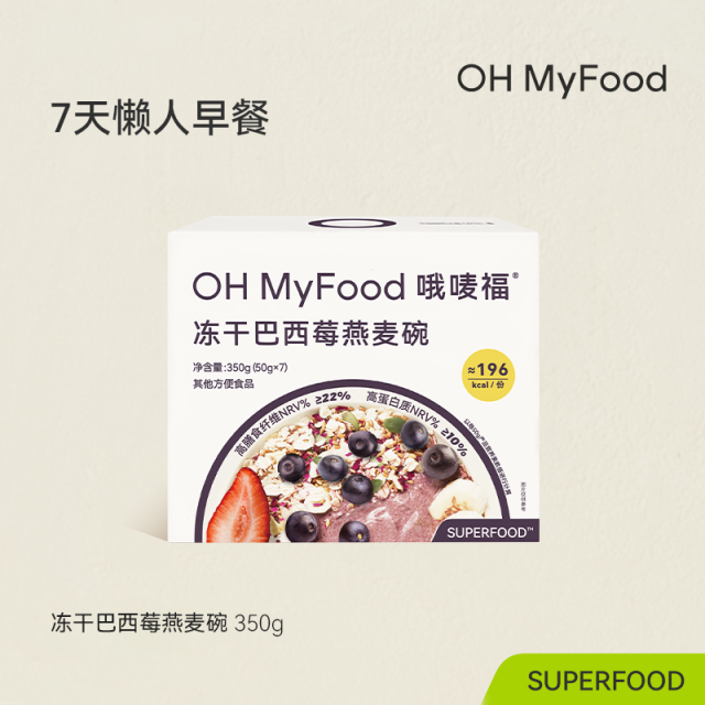13599982.【OH MyFood燕麦碗350g/盒】燕麦碗早餐代餐冲泡即食燕麦片