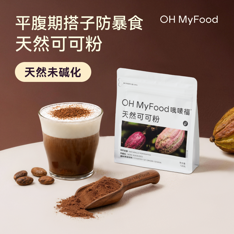 12715394.【未碱化生可可粉】OH MyFood天然可可粉冲饮烘培128g/袋