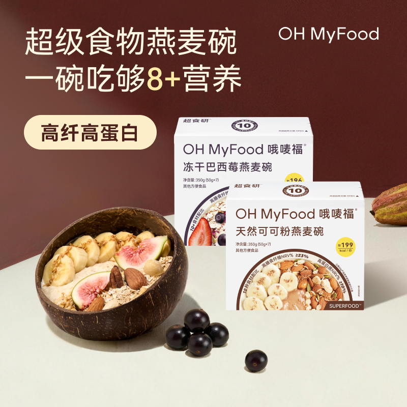 13599982.【OH MyFood燕麦碗350g/盒】燕麦碗早餐代餐冲泡即食燕麦片