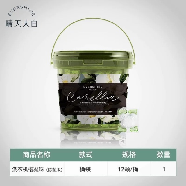 13165487.【全网首创,5D洗衣机槽清洁剂凝珠】晴天大白洗衣机清洗剂强力除菌除垢滚筒专用凝珠波轮清洁污渍神器