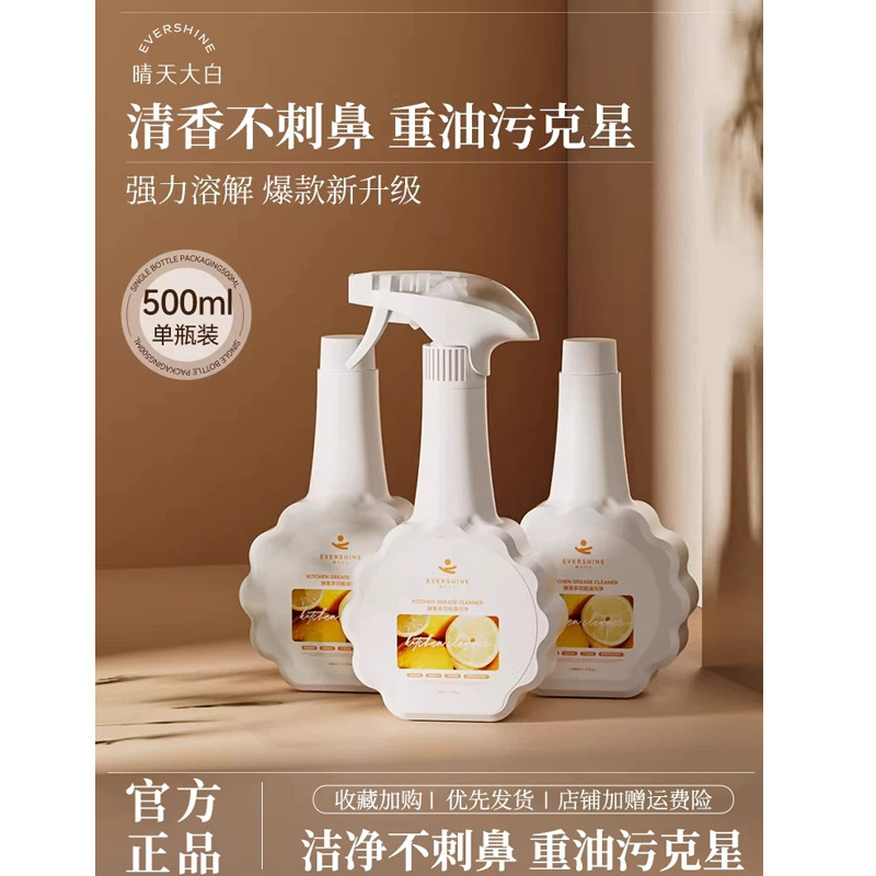 13175220.[酵素配方 去油超绝！】晴天大白油污净厨房重油污清洁剂强力去污油烟机清洗剂官方旗舰店500ml