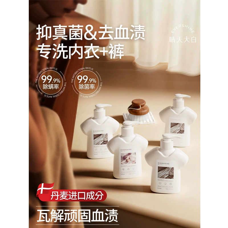 13178321.【超万人回购 网红内衣洗衣液】 evershine洗内裤清洗液除菌女内衣洗衣液去渍正品2瓶+1袋
