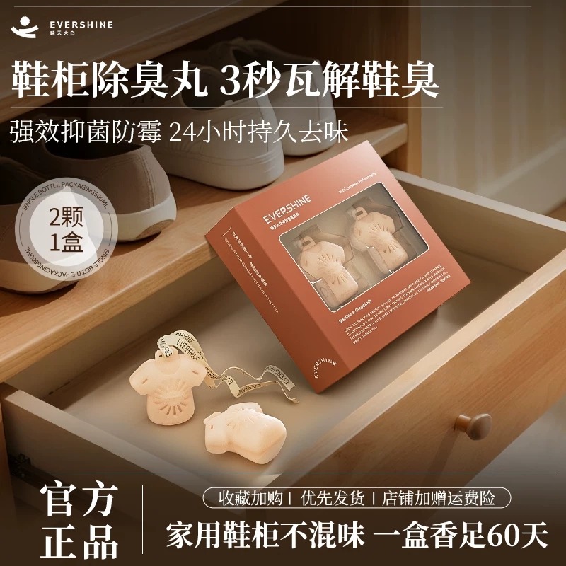 13179461.【防霉抗菌】晴天大白鞋柜除臭香薰除菌去异味神器家用鞋子香氛防臭球净化空气-2盒