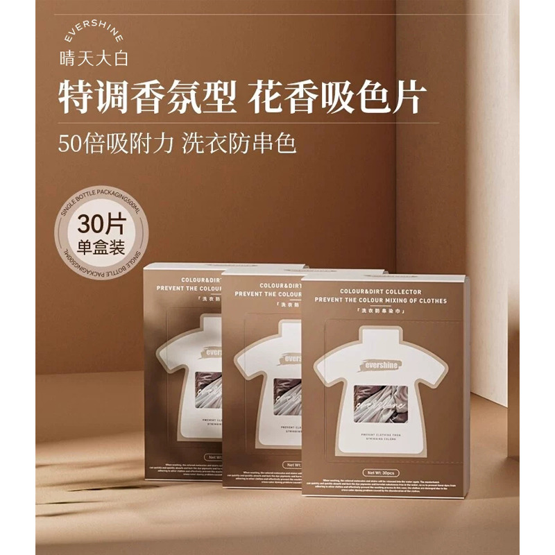 13180946.【超千人回购】evershine防染色串色吸色片花香版衣物色母片防褪色洗衣片30片*2