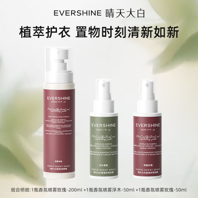 13179844.【免洗除菌香氛喷雾】evershine晴天大白除异味防静电喷雾衣物香氛织物喷雾(买大加赠2小瓶)