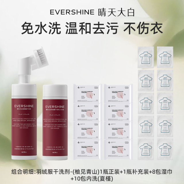 13179652.【超千人回购免水洗】晴天大白羽绒服清洁剂免水洗家用洗白色羽绒干洗剂专用清洗神器-2瓶(加赠衣物清洁湿巾+内衣洗衣液)