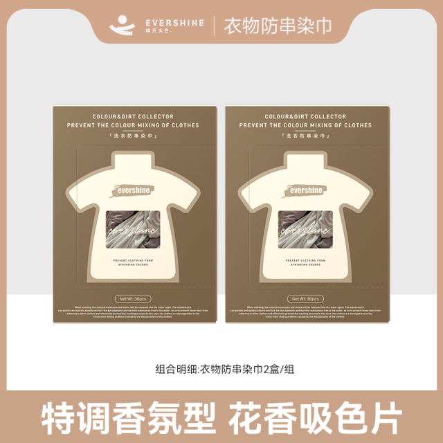 13180946.【超千人回购】evershine防染色串色吸色片花香版衣物色母片防褪色洗衣片30片*2