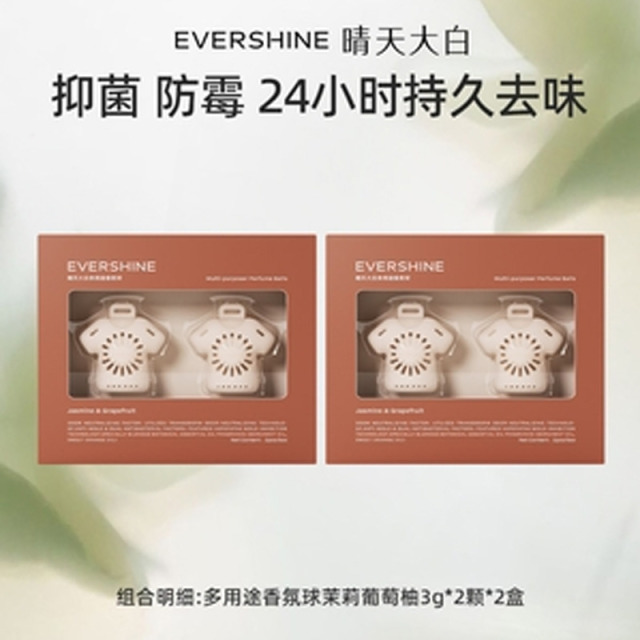 13179461.【防霉抗菌】晴天大白鞋柜除臭香薰除菌去异味神器家用鞋子香氛防臭球净化空气-2盒