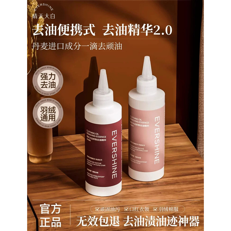 13187538.【衣领克星】晴天大白白衣顽固污渍衣物去油王强力去血渍清洗剂羽绒去油渍衣服油迹神器-2瓶