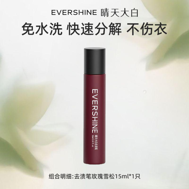 13190601.【免洗速净 温和护衣】EVERSHINE晴天大白去渍笔免洗便携式去污笔去油渍笔除污渍除渍棒