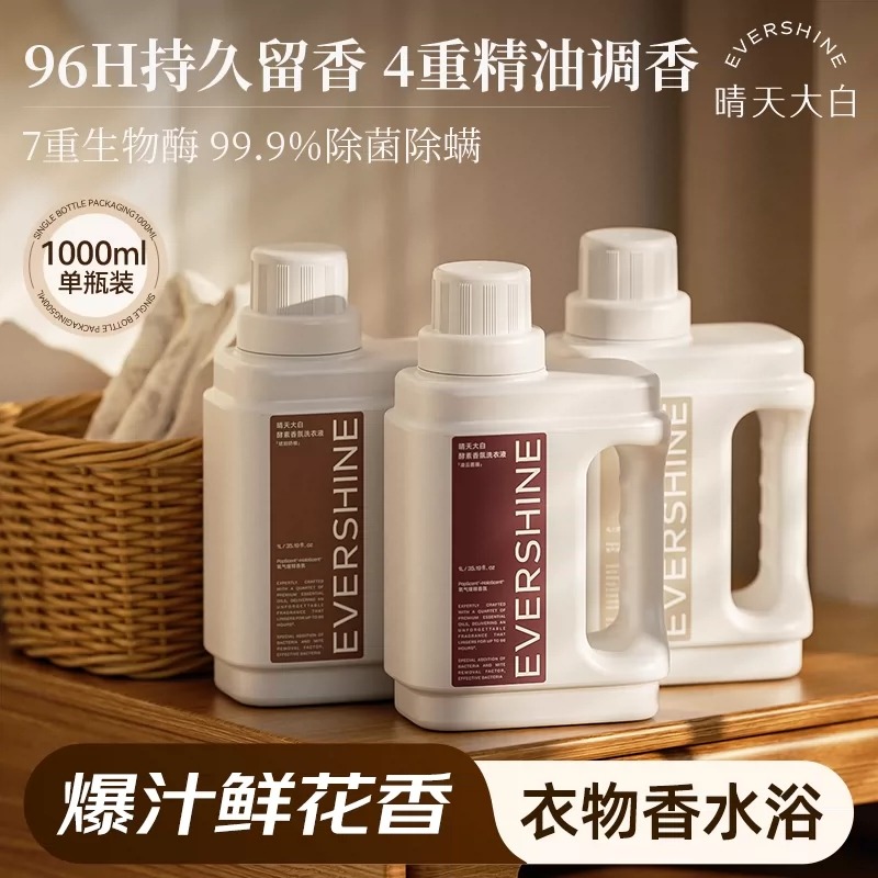 13190186.【96H持久留香 99.9%除菌除螨】晴天大白繁花悦己香氛洗衣液持久留香官方旗舰酵素家用除菌1瓶1L（另送超值小样）