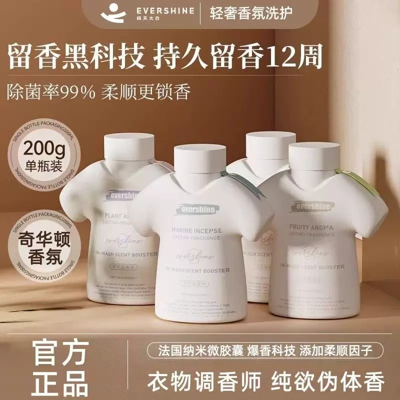 13190749.【爆香黑科技 持久留香】evershine大白留香珠洗衣凝珠留香除螨防静电爆香科技衣物香水-2罐
