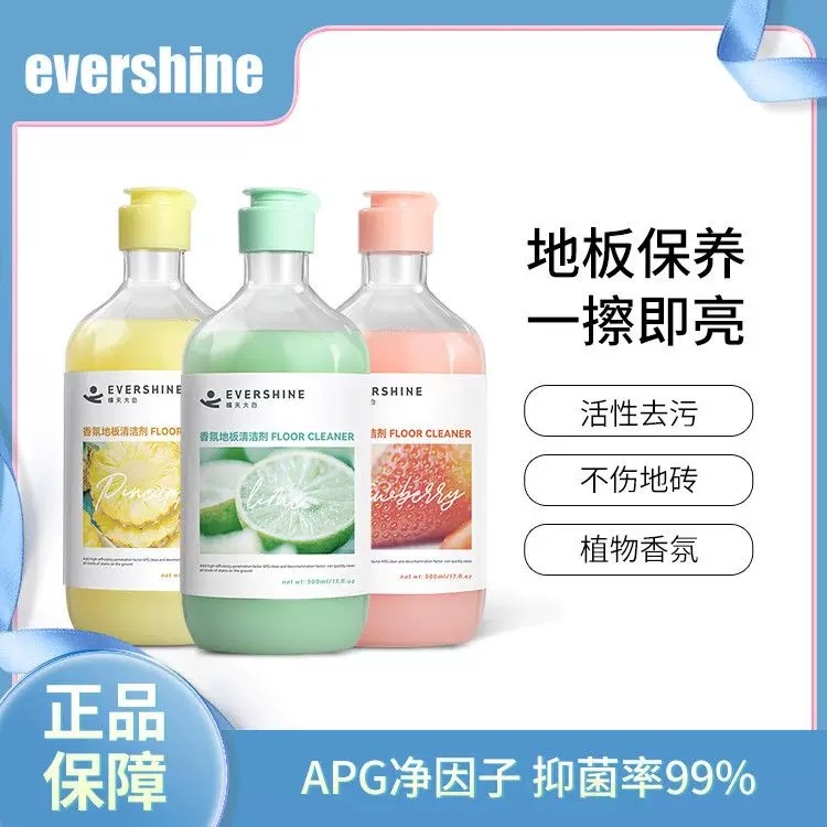 13190289.【植物香氛 活性去污】evershine地板清洁剂拖地清洁液清洗剂抑菌地砖留香强力去污神器-3瓶