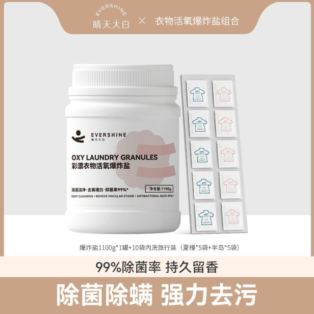 13192722.【白衣亮白 彩色护衣】evershine活性爆炸盐婴幼儿洗衣去污渍彩漂粉洗衣服神器1桶(加赠10包内衣洗衣液)