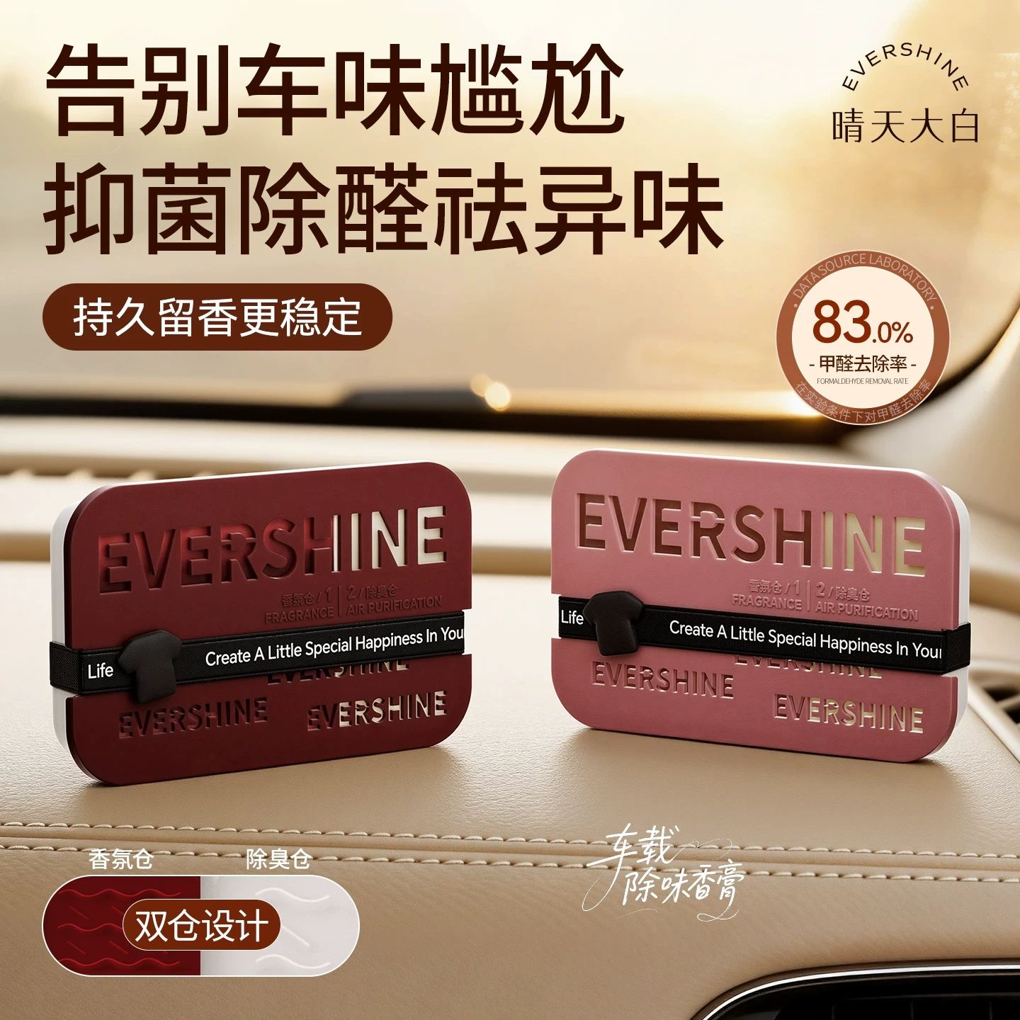 13690057.【衣柜、车内、卧室多场景通用】evershine晴天大白车载香薰2026新款汽车专用香水车内除异味香膏-多种香味可选