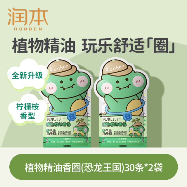 12046003.润本植物精油香圈成人婴儿童精油强效夏季防汗防水可爱精油手环
