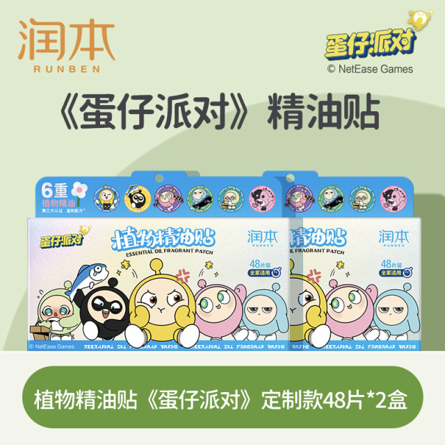 12045980.润本蛋仔派对周边联名植物精油贴纸卡通婴儿童成人宝宝户外通用