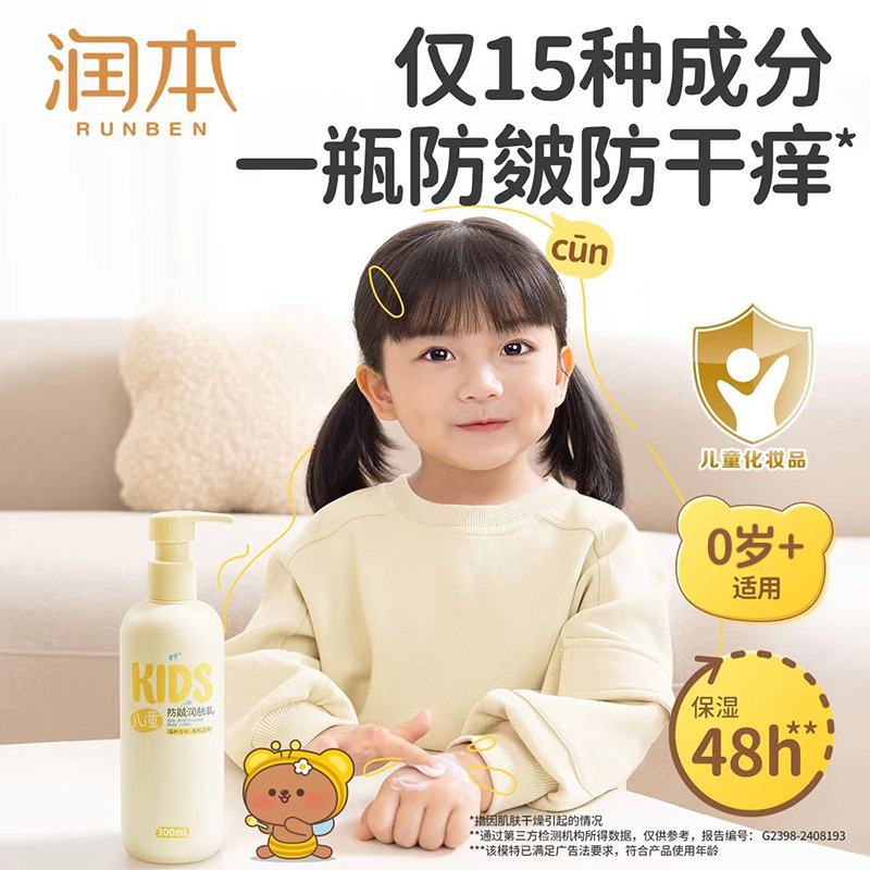 12045920.润本儿童身体乳干燥保湿滋润新生宝宝秋冬专用婴儿全身润肤乳面霜