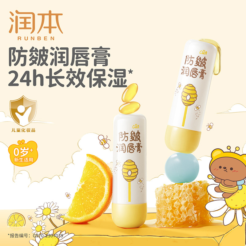 12045919.润本润唇膏儿童防皴护唇滋润保湿补水学生儿童专用防干裂女童男孩