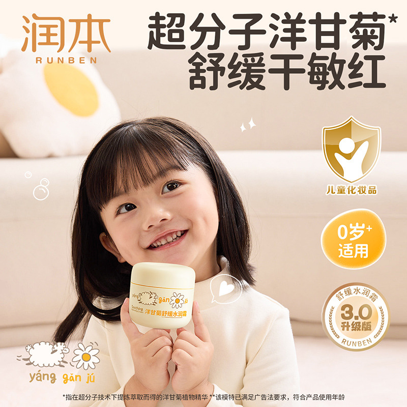 12045960.润本婴儿洋甘菊舒缓面霜宝宝霜保湿滋润补水新生儿童面霜润肤乳