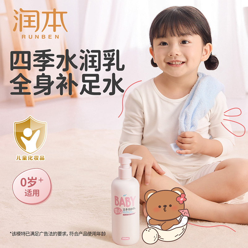 12045922.润本婴儿润肤乳干燥保湿滋润新生宝宝秋冬专用婴儿全身润肤乳面霜