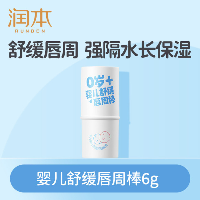 12045921.润本婴儿唇周膏宝宝新生儿口水膏护肤护唇专用特护膏保湿滋润面霜