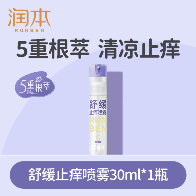 12155290.润本紫草膏止痒喷雾婴儿宝宝专用儿童舒缓喷雾蚊虫子叮咬清凉便携