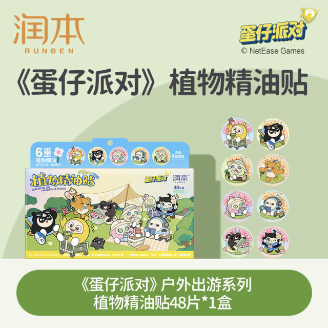 12155176.润本叮叮蛋仔派对植物精油贴儿童成人户外随身专用防护贴卡通造型