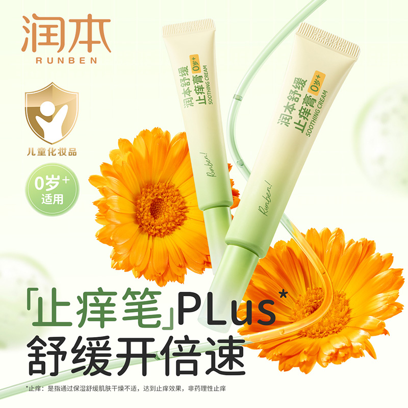 12155361.润本紫草膏舒缓蚊虫叮咬婴儿宝宝儿童专用强效止痒笔户外清凉便携