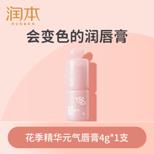 12274002.润本儿童口红变色唇膏小女孩专用保湿滋润防干裂宝宝润唇膏女童