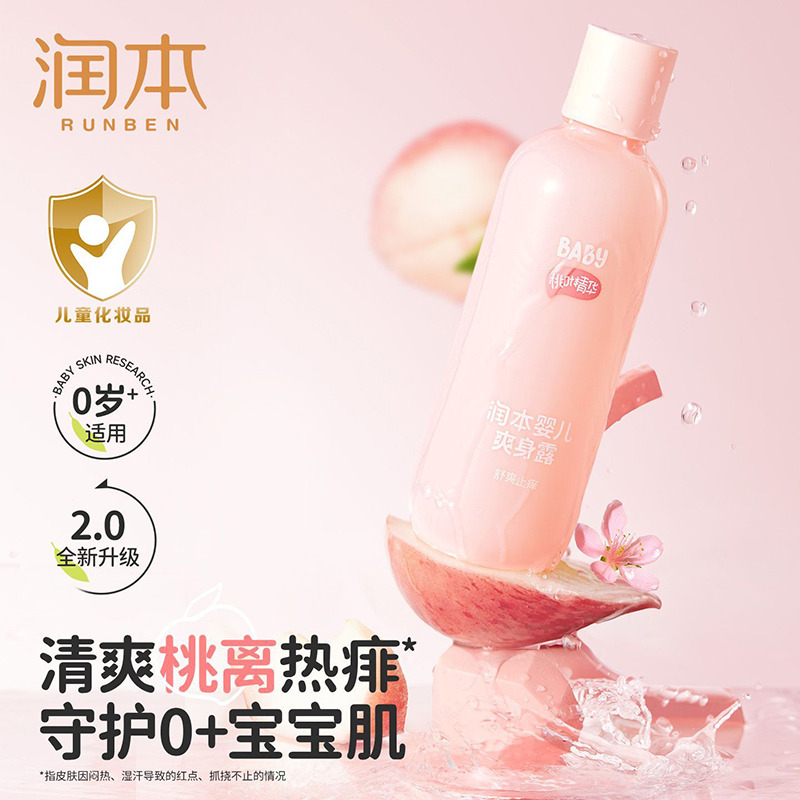 12396170.润本婴儿爽身露桃子水新生儿宝宝专用夏季舒痱液体爽身粉痱子水