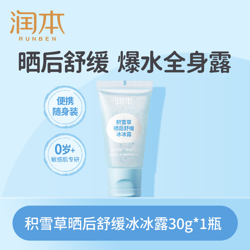12684881.润本冰冰露30ml