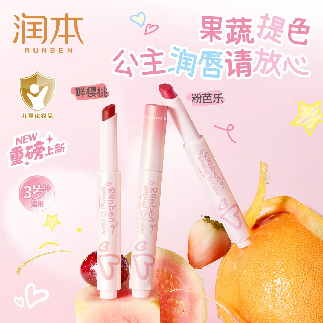 12774925.润本天然淡彩润唇膏儿童口红小女孩专用宝宝秋冬保湿滋润防干裂