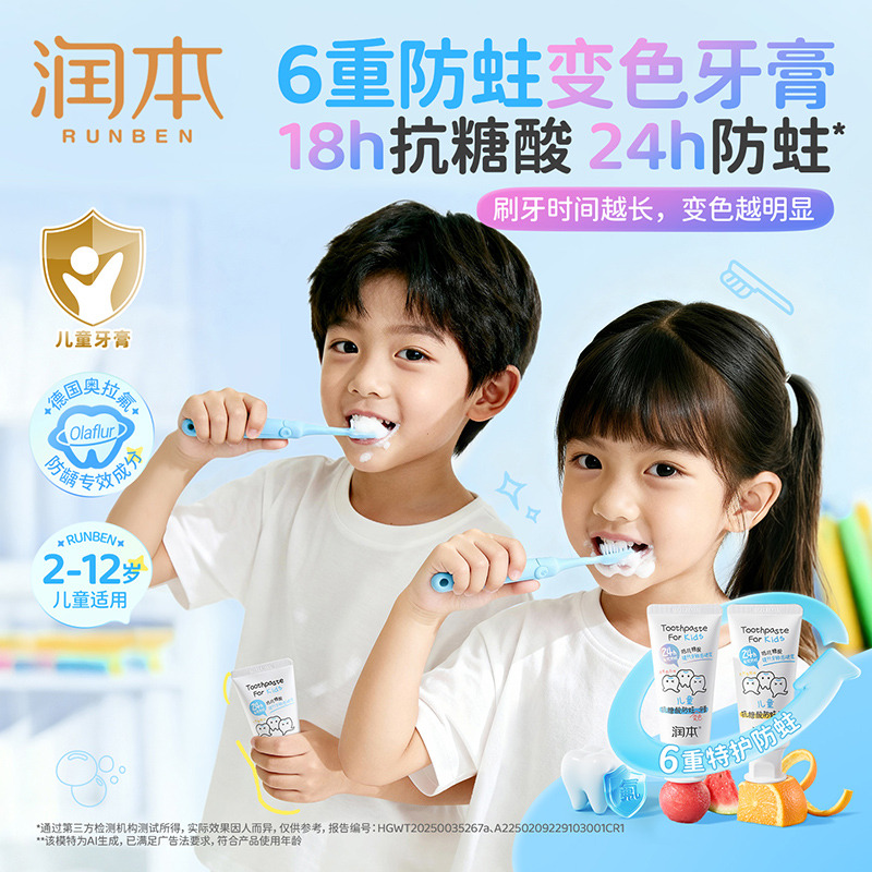 12896286.润本儿童牙膏3到6到12岁含氟换牙期抗糖防蛀牙膏婴儿奥拉氟牙膏
