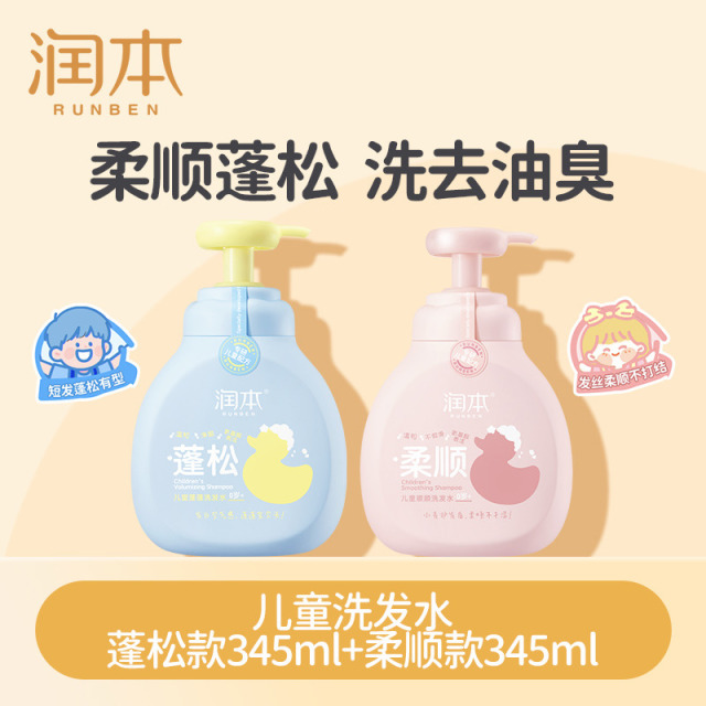 13081252.润本儿童洗发水男孩女孩适用柔顺蓬松洗发露中大童洗发水