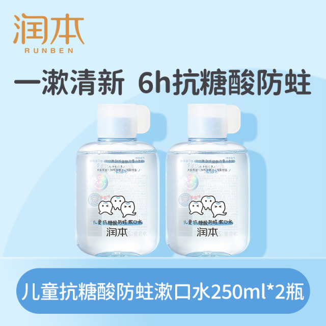 13160081.润本儿童漱口水含氟6到12岁抗糖酸防蛀牙清洁口腔护齿温和不辣口