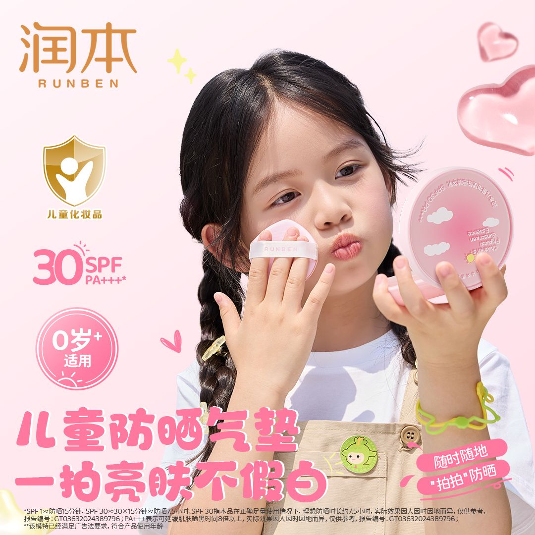 13160075.润本儿童防晒气垫宝宝防紫外线物理隔离小女孩素颜提亮儿童防晒霜