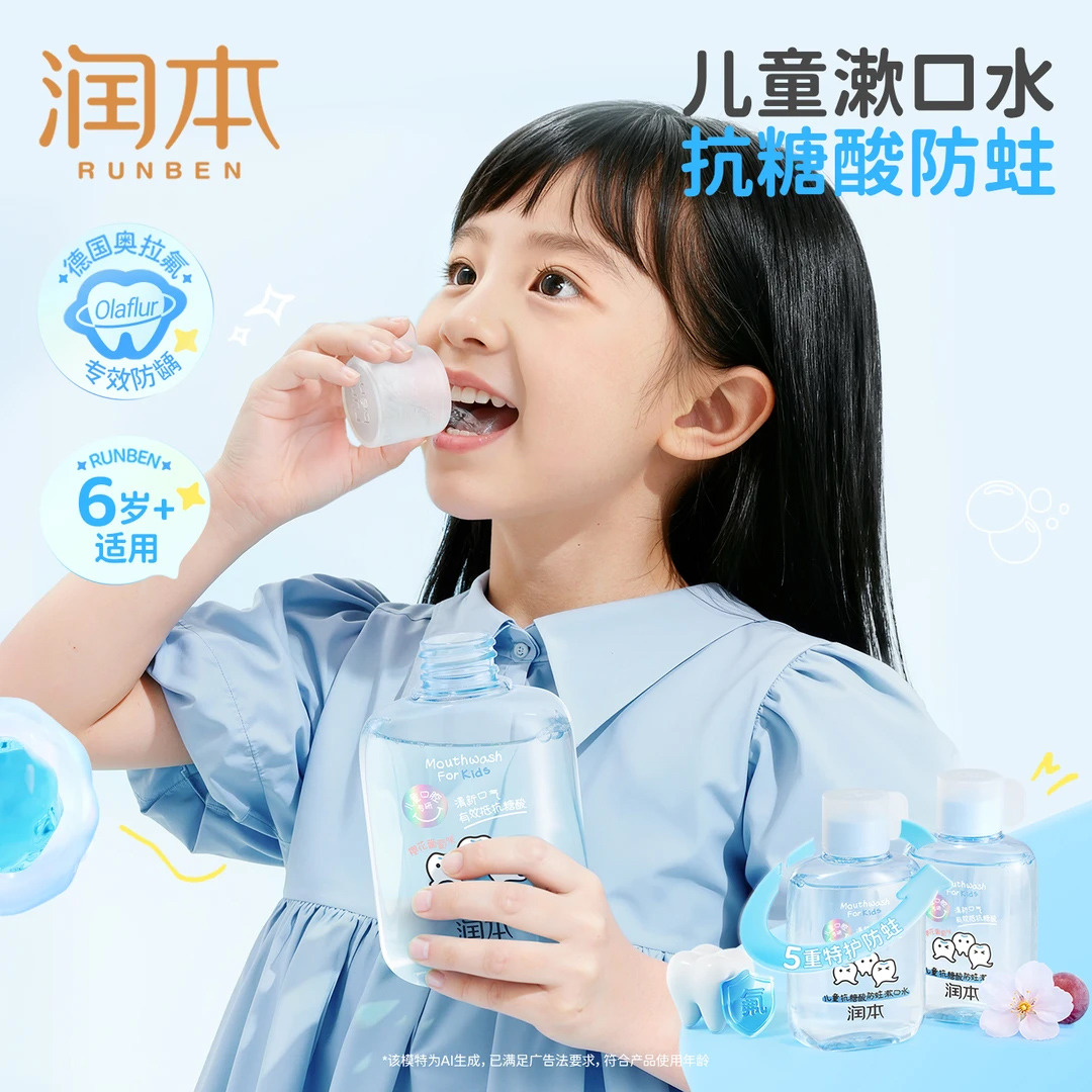 13160081.润本儿童漱口水含氟6到12岁抗糖酸防蛀牙清洁口腔护齿温和不辣口