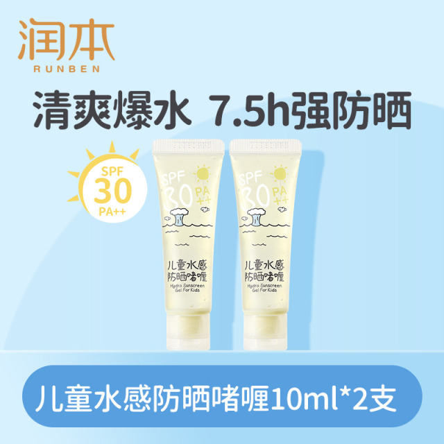 13245278.润本水感防晒啫喱20ml