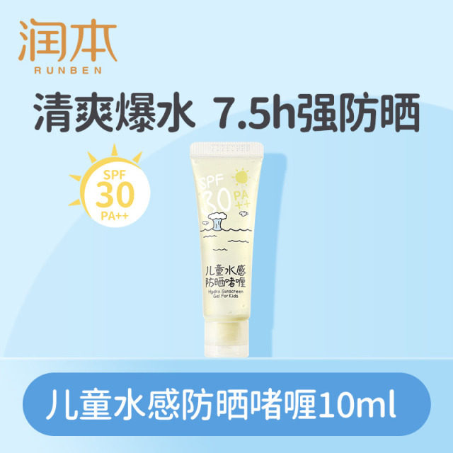 13329897.【满赠】润本水感防晒啫喱10ml