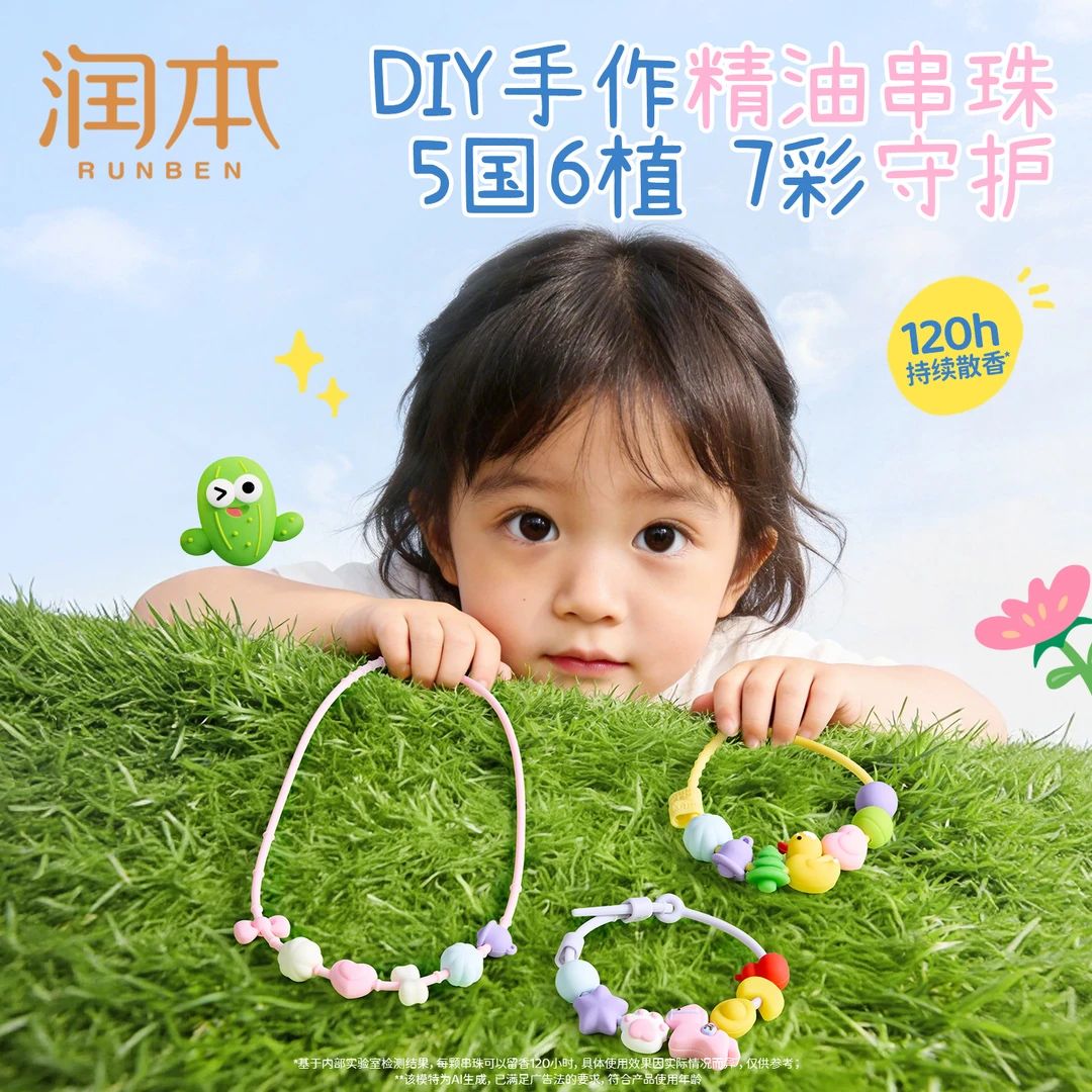 13306373.润本植物精油手链儿童宝宝户外专用情侣成人卡通串珠项链DIY手环