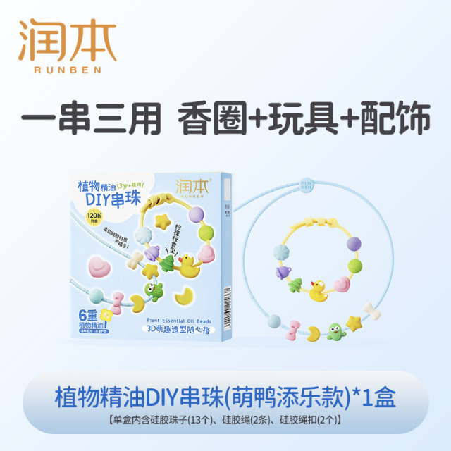 13306373.润本植物精油手链儿童宝宝户外专用情侣成人卡通串珠项链DIY手环