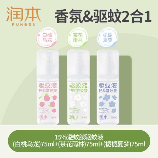13336339.润本避蚊胺驱蚊喷雾驱蚊液防蚊虫防蚊喷雾蚊怕水户外专用便携