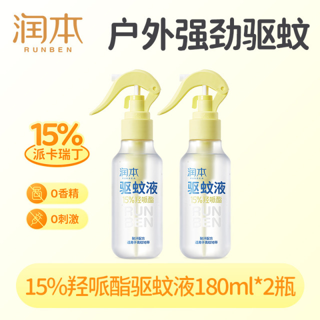 13338329.润本派卡瑞丁驱蚊液防蚊虫喷雾户外专用驱蚊水花露水夏日防蚊户外必备
