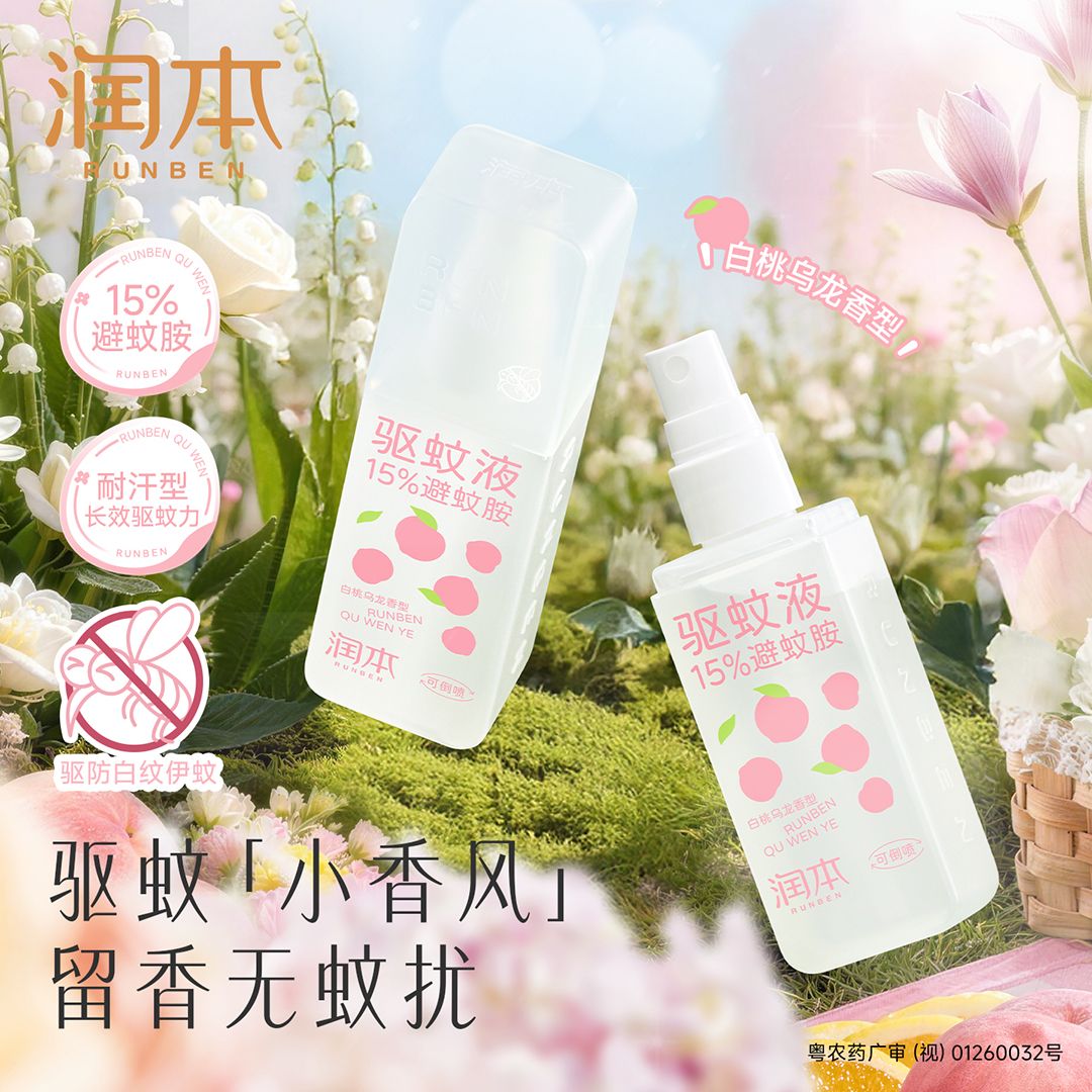 13336339.润本避蚊胺驱蚊喷雾驱蚊液防蚊虫防蚊喷雾蚊怕水户外专用便携