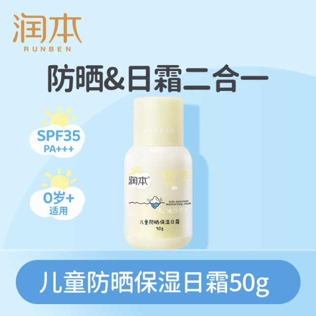 13380977.润本儿童防晒面霜宝宝隔离紫外线专用婴儿冰沙防晒乳舒缓补水保湿
