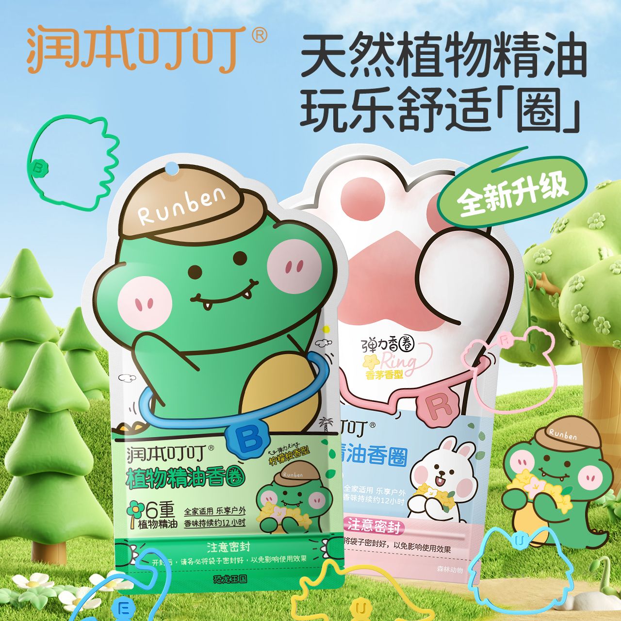 12046003.润本植物精油香圈成人婴儿童精油强效夏季防汗防水可爱精油手环