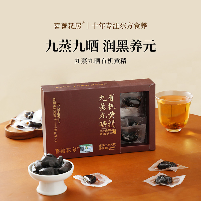 13257289.喜善花房 九蒸九晒有机黄精150g/盒
