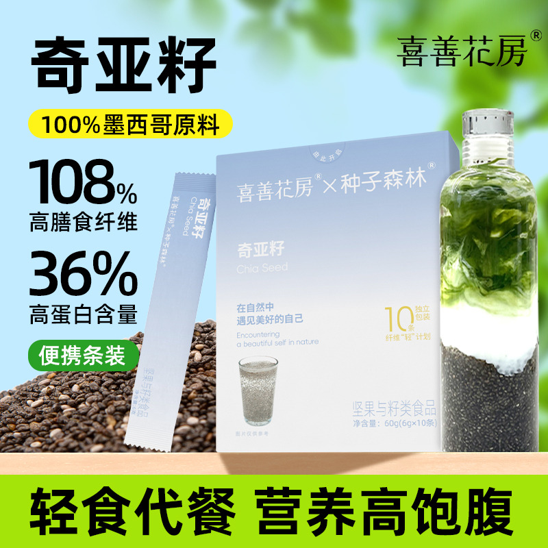 13258097.喜善花房 奇亚籽60g/盒(墨西哥进口即食冲饮奇亚籽即食墨西哥谷物代餐饱腹)
